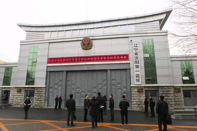 医院HIS系统案例-沈阳市第一监狱医院