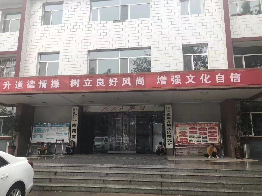 医院HIS系统案例-山西省地方病防治研究所附属医院