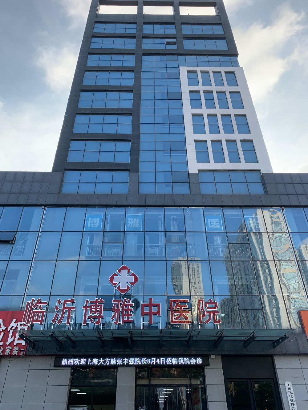 PACS系统案例-临沂博雅中医医院