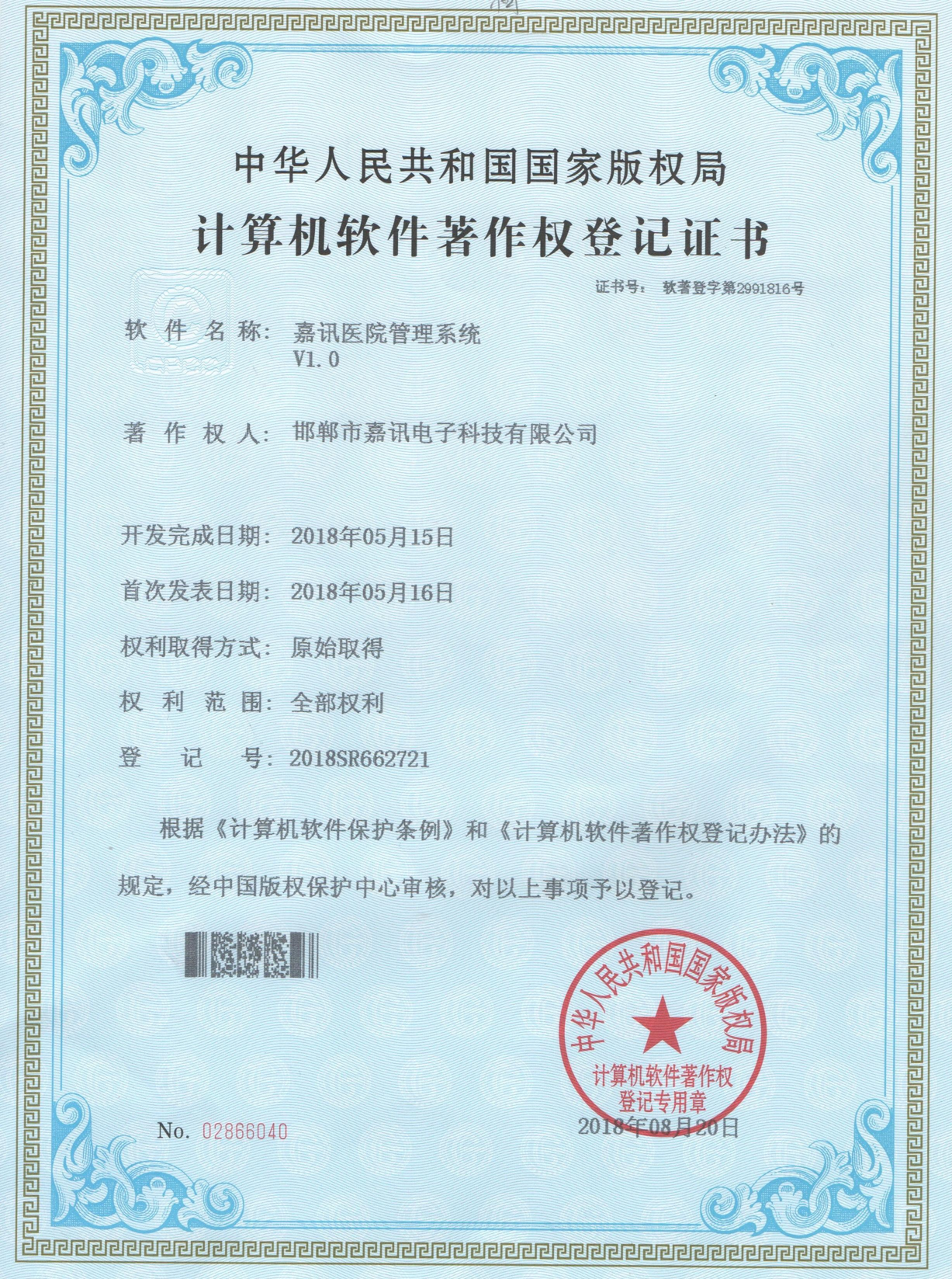 医院管理系统.png
