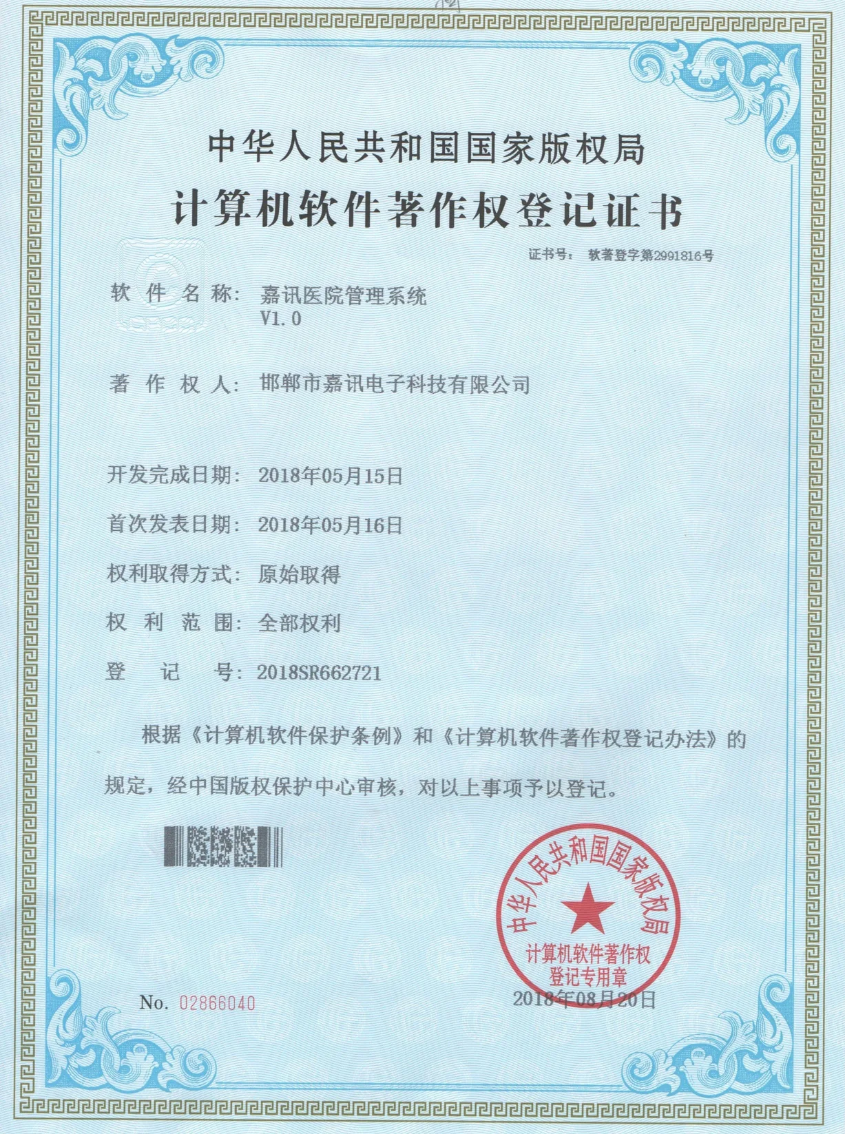 医院管理系统.png