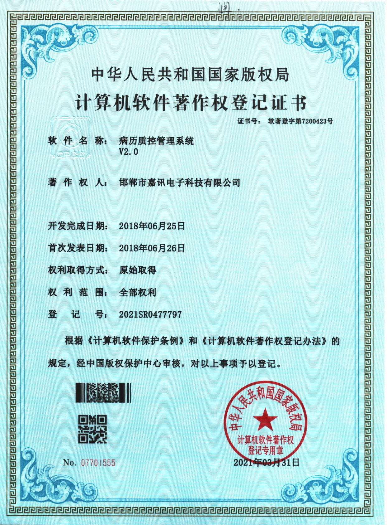 病历质控.png